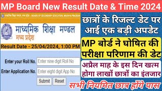 MP Result Date 25-04-2024/mp board 10th 12th result date 2024/mp board result date and time 2024/mp