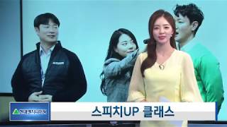 현대엔지니어링, 스피치UP 클래스