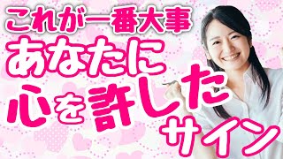 脈ありかどうかよりも大切な事！女性が心を許しているサイン