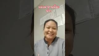 #ข้าว10ปี #ลิปซิงค์ #ตลกๆขําๆ #viral #funny #ตลก #youtubeshorts #ยุงอีเพื่อนพาเพลิน2