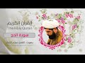 سورة الحج ميثم التمار القران الكريم