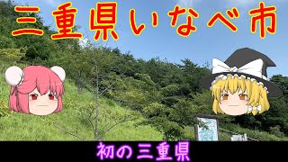 【初の三重県】藤原岳自然科学館へ