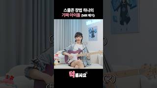 QWER 히나의 신곡 홍보 현장 [덕통사고 EP.0]