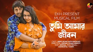 তুমি আমার জীবন|Tumi Amr Jibon|Bangla new Musical Film|Andrew kishor|Runa laila|2021পহেলা বৈশাখ |Roni