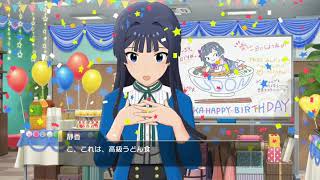 ミリシタ/最上静香の誕生日パーティー 2