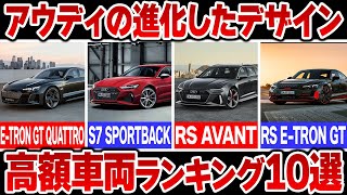 【Audi高級車】2023年最新版！アウディ高額車両ランキングトップ5！！