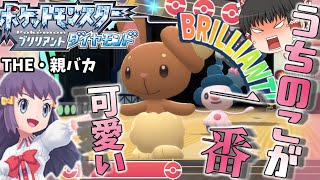 【ダイパリメイク】ポケモンブリリアントダイヤモンドゆっくり実況（ポケモン）part6