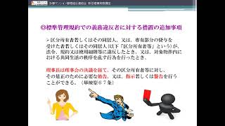 もし、万一、マンション管理組合の理事長になったら、新任理事実務講座 正副理事長編　多摩マンション管理組合連絡会（多摩管連）