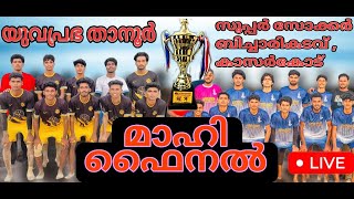 🔥MAHE BEACH SOCCER FINAL🔥LIVE🔥KASARAGOD vs TANUR⚽