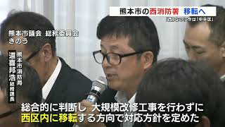 “西なのに今は中央区” 『西消防署を移転』米屋町から「池上地区」へ　熊本市が表明