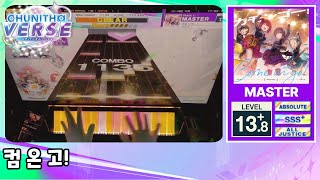 [CHUNITHM] 컴 온 고! | カモンゴー！ (MASTER) ALL JUSTICE