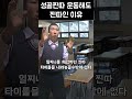 찐이 운동하는 이유 shorts 학교