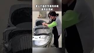 爱发明的老公打造的专属洗衣机，高手在民间