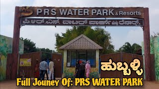 PRS Water Park Near Hubli || ಪಿ.ಆರ್. ಎಸ್. ವಾಟರ್ ಪಾರ್ಕ್