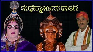 Sudhanvarajuna Kalaga ಸುಧನ್ವಾರ್ಜುನ ಕಾಳಗ ಪ್ರಭಾವತಿಯಾಗಿ ಧೀರಜ್ ಅಂಕೋಲ