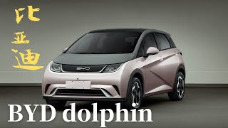 BYD dolphin|比亚迪版FIAT海豚亮相|车长4m|轴距2700mm|纯电动或9万块|超帅