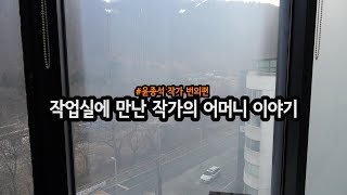 점입가경 #번외 - 윤종석 작가