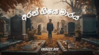 Drix𝘻yy Boy - Aran Giye Maraya ( අරන් ගියෙ මාරයා ) Official Lyrics Video