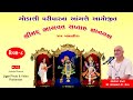 Shreemad Bhagvat Saptah Gokani Family Jamkhambhaliya  Live Stream Day ~ 08