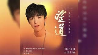 摩登兄弟劉宇寧 /8點組樂團| 2023.03.17| (130) 望道 電影同名主題曲-《 望道》 (內含CC字幕)