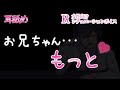 【R女性向けボイス】お兄ちゃん…もっと。【兄妹/黒耳3Dio/高音質】