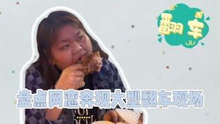 盘点网恋奔现大型翻车现场，网恋需谨慎，见面之前先搞清公母！