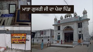 Gurudwara Sri Lakhnaur Sahib ji, Ambala | ਗੁਰਦੁਆਰਾ ਲਖਨੌਰ ਸਾਹਿਬ | ਮਾਤਾ ਗੁਜਰੀ ਜੀ ਦਾ ਪੇਕਾ ਪਿੰਡ