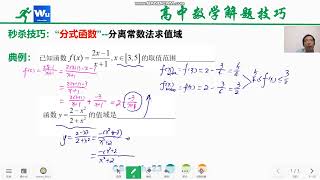 高中数学解题技巧1-----分离常数法求函数的值域