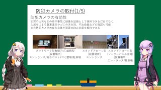 【不動産投資】防犯カメラの取付