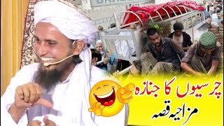 [Funny] Charsi ka Janaza  | Mufti Tariq Masood Funny Story | چرسی کا جنازہ