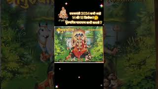 #दत्तजयंती कधी आहे|१४ की १५ डिसेंबर|ग#गुरुचरित्र पारायण कधीपासून करावं#guruchartra#dattaguru#shorts