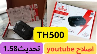 اصلاح مشكل youtube على اجهزة كرستور th500