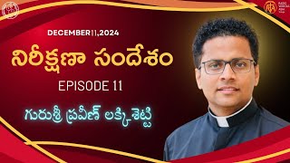 నిరీక్షణా సందేశం | Episode 11 | December 11, 2024