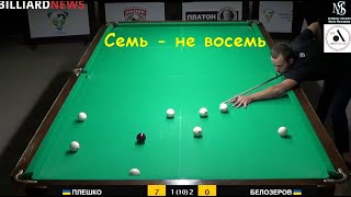 Семь - не восемь! Эпизод #48. Белозеров - Плешко