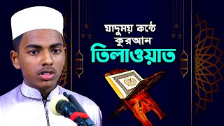 যে তিলাওয়াত শুনলে হৃদয় প্রশান্তি পায় Most Beutiful Quran Recitation Hafez Yasin Arafat