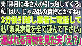 【スカッとする話】夫の祖母の葬儀で義父「どうして嫁が、この場にいないんだ？」義母「親族じゃないんだから当たり前でしょw」夫「あの薄汚い女なら裏で働かせてるよw」→義父「は？」【修羅場】