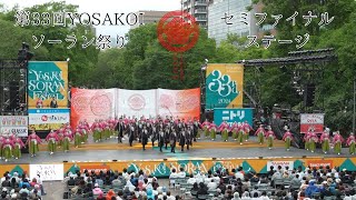 【SAPPOROこいこい公式】2024第33回YOSAKOIソーラン祭り 6/9(日)大通公園西8丁目会場 セミファイナル