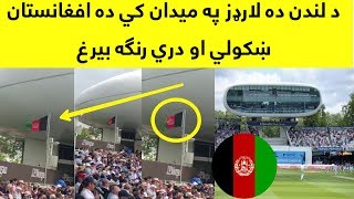 Afghanistan Flag In London Lord's Cricket Ground For The First Time