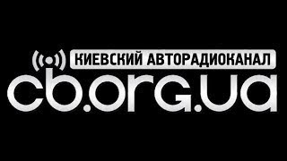 Киевский Автоканал . Ответ на запрос по дорожной обстановке