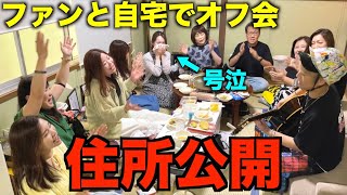 【まさかの結末】自宅に視聴者が来たので急遽ライブしてみたら大変な事に...