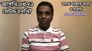 আপনি কি ইউরোপ-আমেরিকায় আনডকুমেন্টেড আছেন?