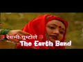 Reshami Ghumto Le/The Earth Band/New Nepali Pop Song/Nepali Old Pop Song /Supethit pop song