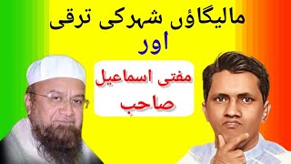 Shaikh Aasif Sahab Aor Mufti Sahab Mazdoori Ke liye kab bolenge ? شیخ آصف صاحب، مفتی صاحب اور مزدور