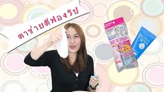 BonBelle Review ll ตาข่ายทำฟองวิป หนานุ่ม ง่ายๆ รวดเร็ว  [whip foam]