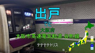 【駅名替え歌】駅名で「テトリス」 (柊マグネタイト)