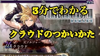 【FFBE幻影戦争】クラウドのつよさがすごすぎた【FF7】【ファイナルファンタジー】