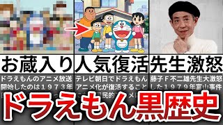 【ゆっくり解説】ドラえもんの黒歴史！藤子F不二雄が激怒でお蔵入り「日テレ版ドラえもん」