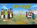 Natia Comedy Part 492  || Naaga Naaguni Khela