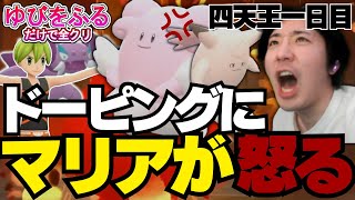 【ゆびをふる】ドーピングに怒るマリア / 四天王一日目【ガンロス  ゆびをふるだけで全クリ  ポケモンダイパ ブリリアントダイヤモンド】