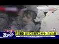 搶救敘利亞震災兒童 瓦礫堆中救出小女孩｜tvbs新聞@internationalnewsplus